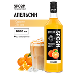 Сироп SPOOM Апельсин 1л для кофе коктейлей и десертов
