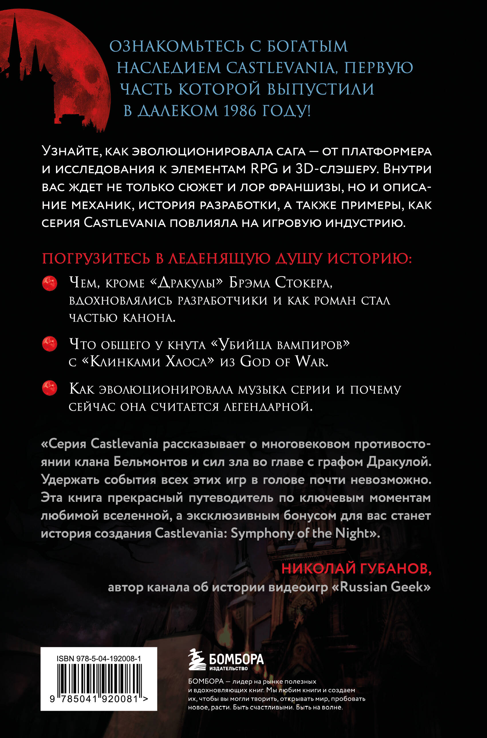Книга БОМБОРА Castlevania. Наследие игровой саги - фото 10