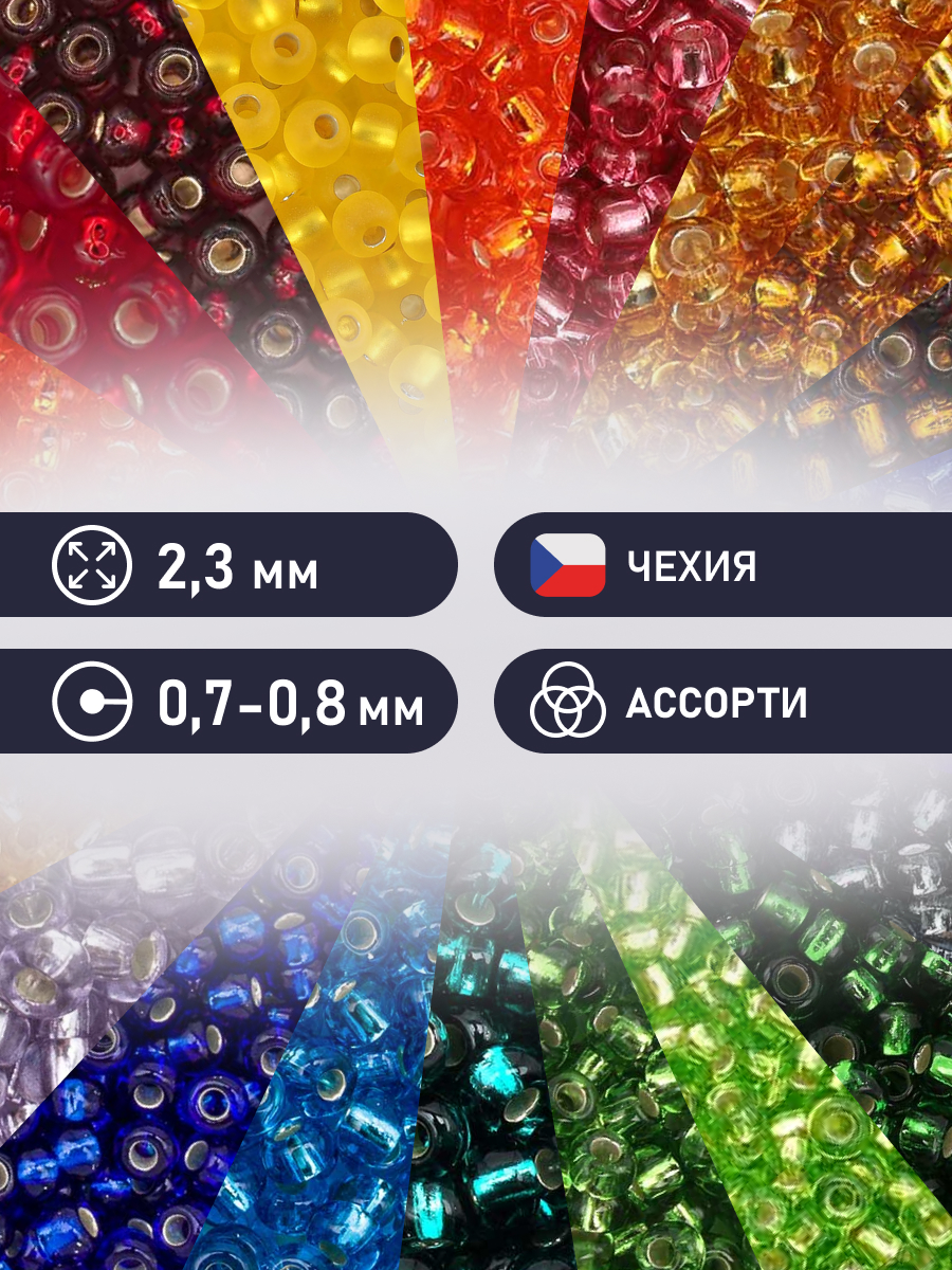 Набор для творчества Preciosa бисер чешский 10/0 21 цвет - фото 2