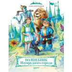 Книга Качели Волшебник Изумрудного города