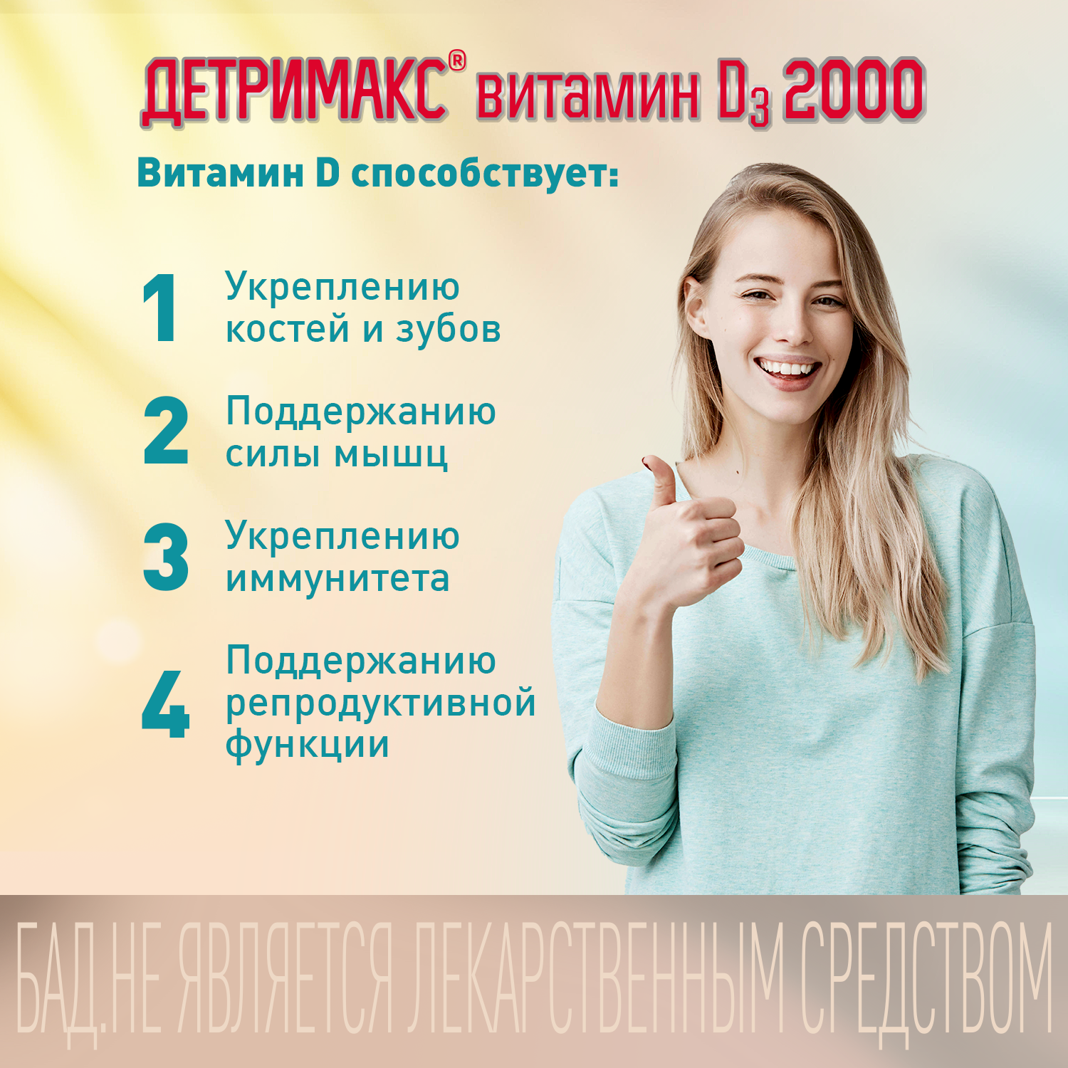 Витамин Д3 ДЕТРИМАКС 60 таблеток 2000 МЕ в 1 таблетке - фото 6