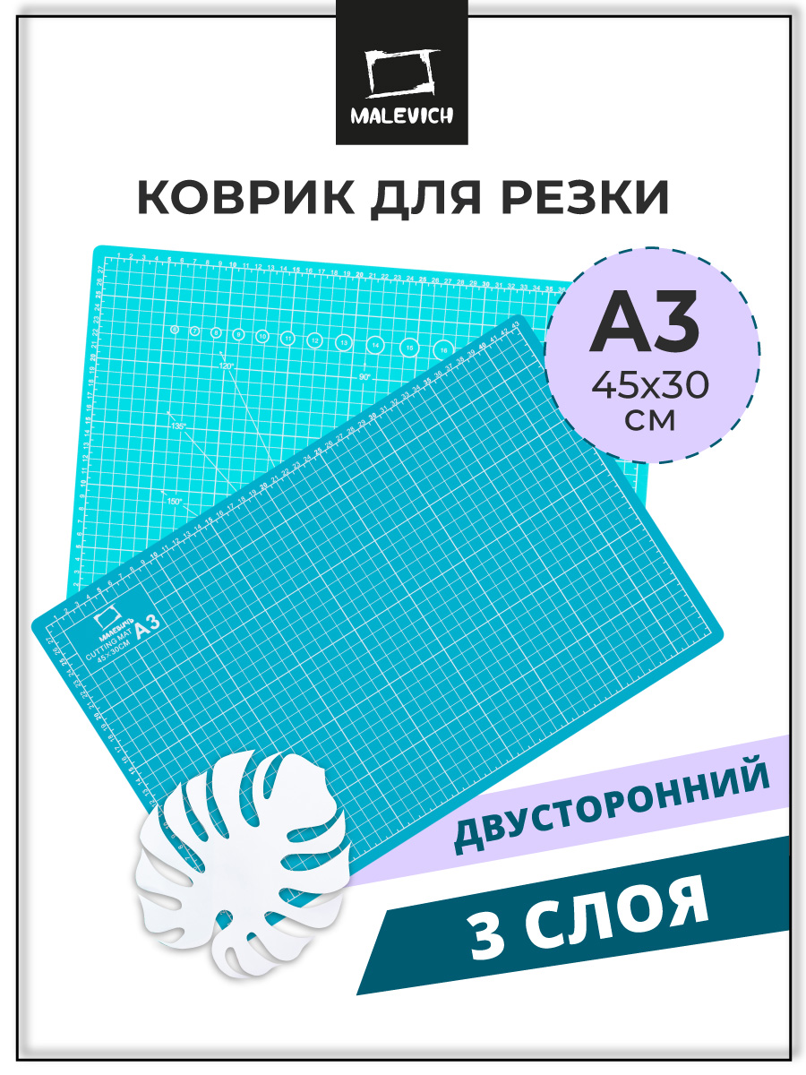 Коврик настольный Малевичъ - фото 1