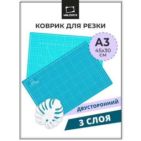 Коврик настольный Малевичъ