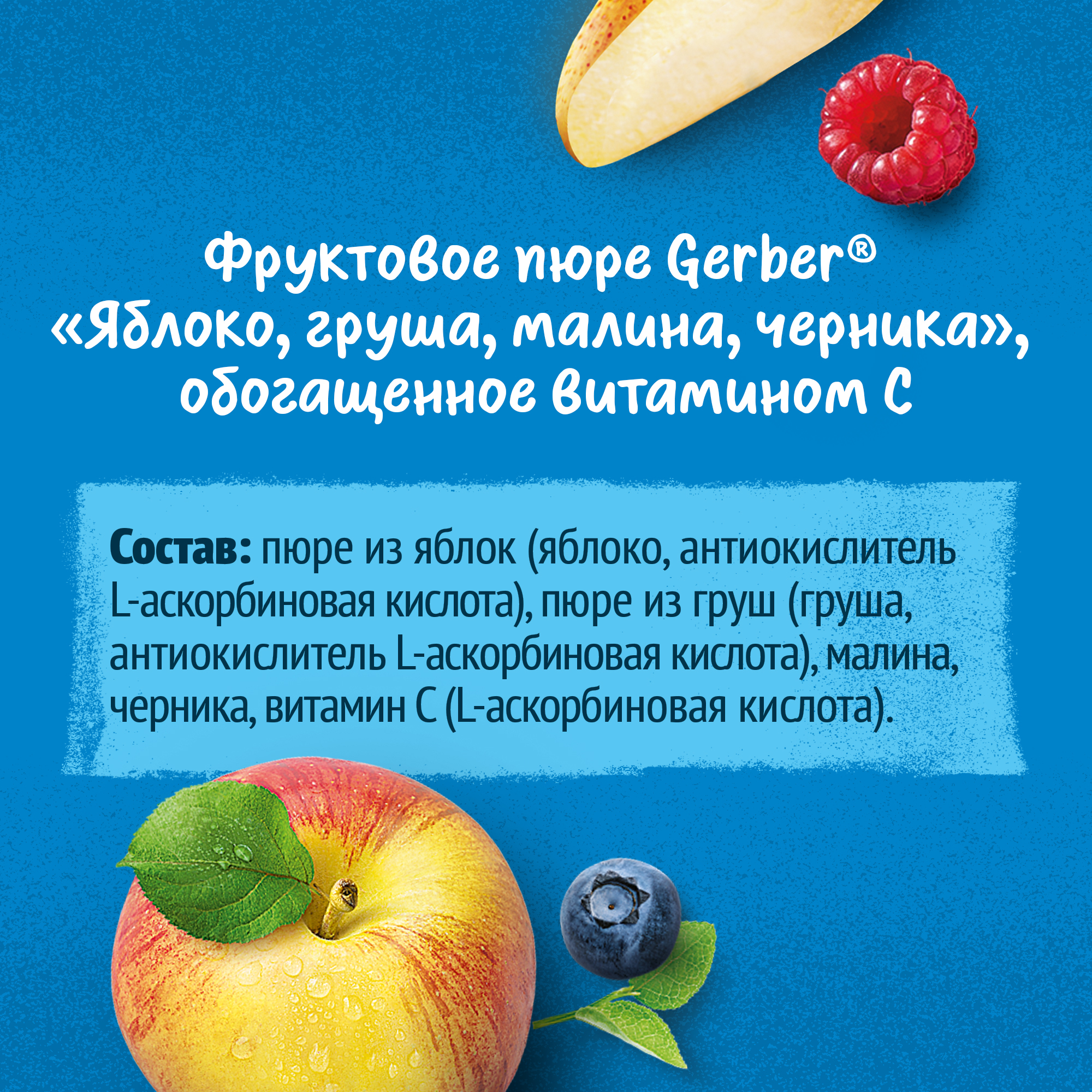 Пюре Gerber яблоко-груша-малина-черника 90г с 6месяцев - фото 7