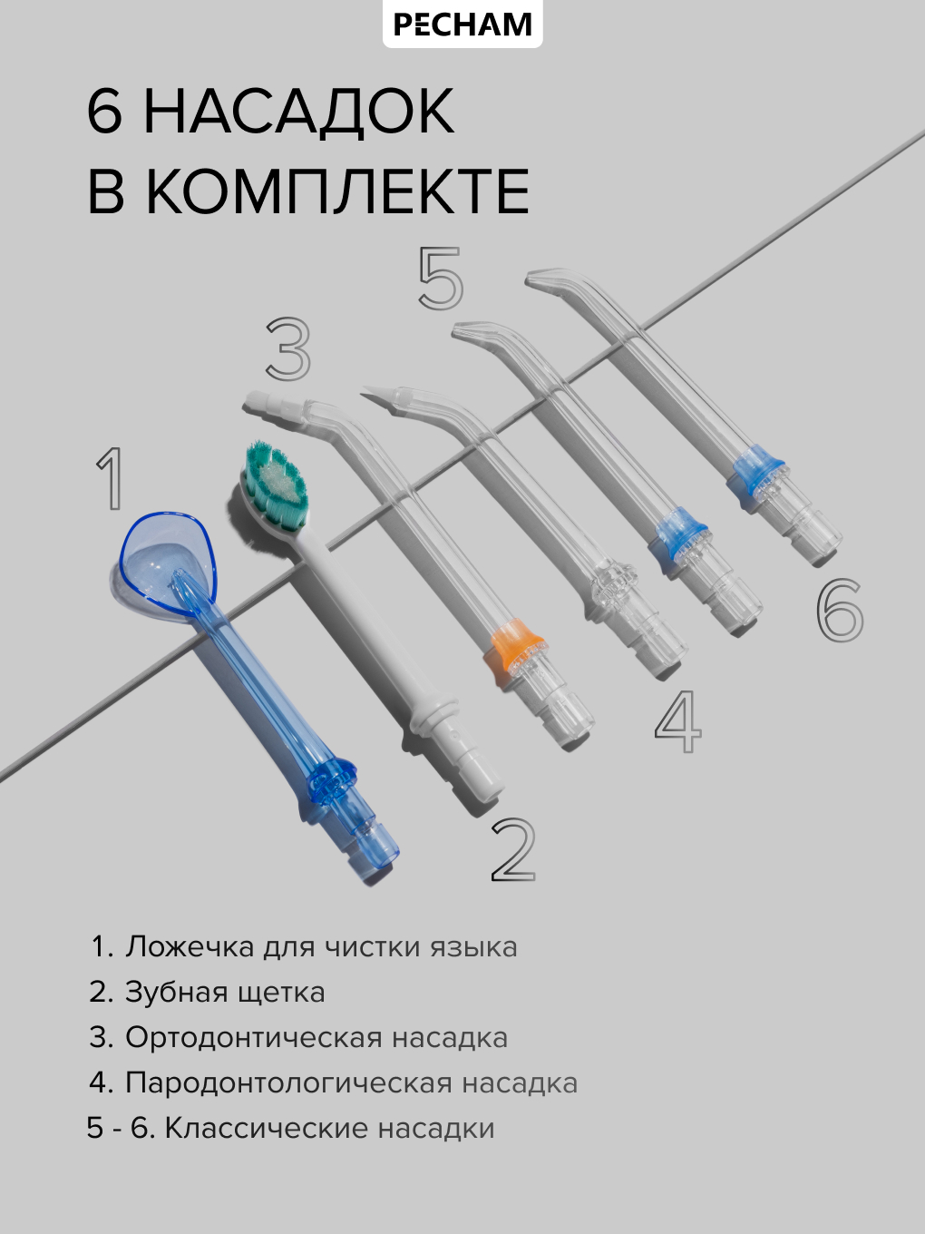 Ирригатор PECHAM импульсный, микропузырьковый, ручной 360 реж. - фото 13