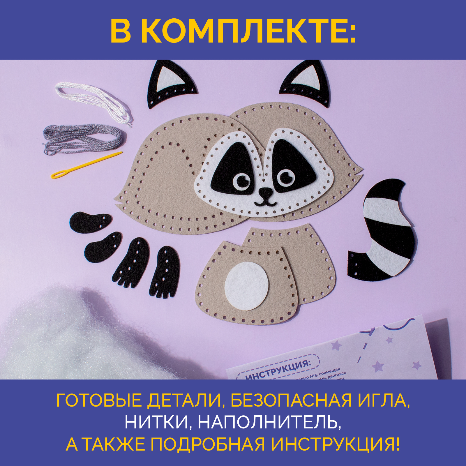 Набор для творчества МУЛЬТИЗАВРИК шитье - фото 3