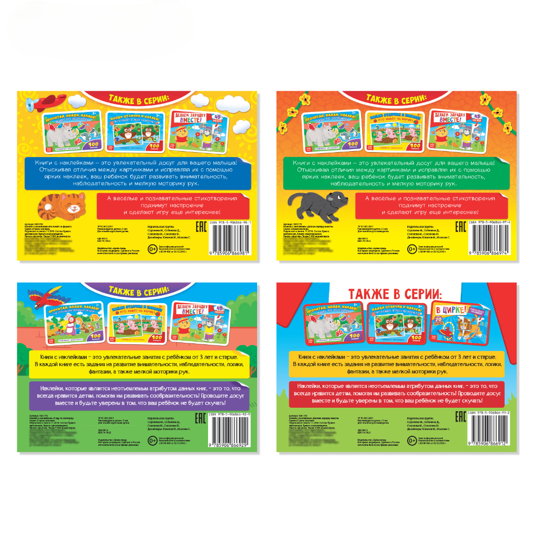 Книжное комплектное издание Буква-ленд с наклейками Мир животных 4 шт по 16 стр - фото 6