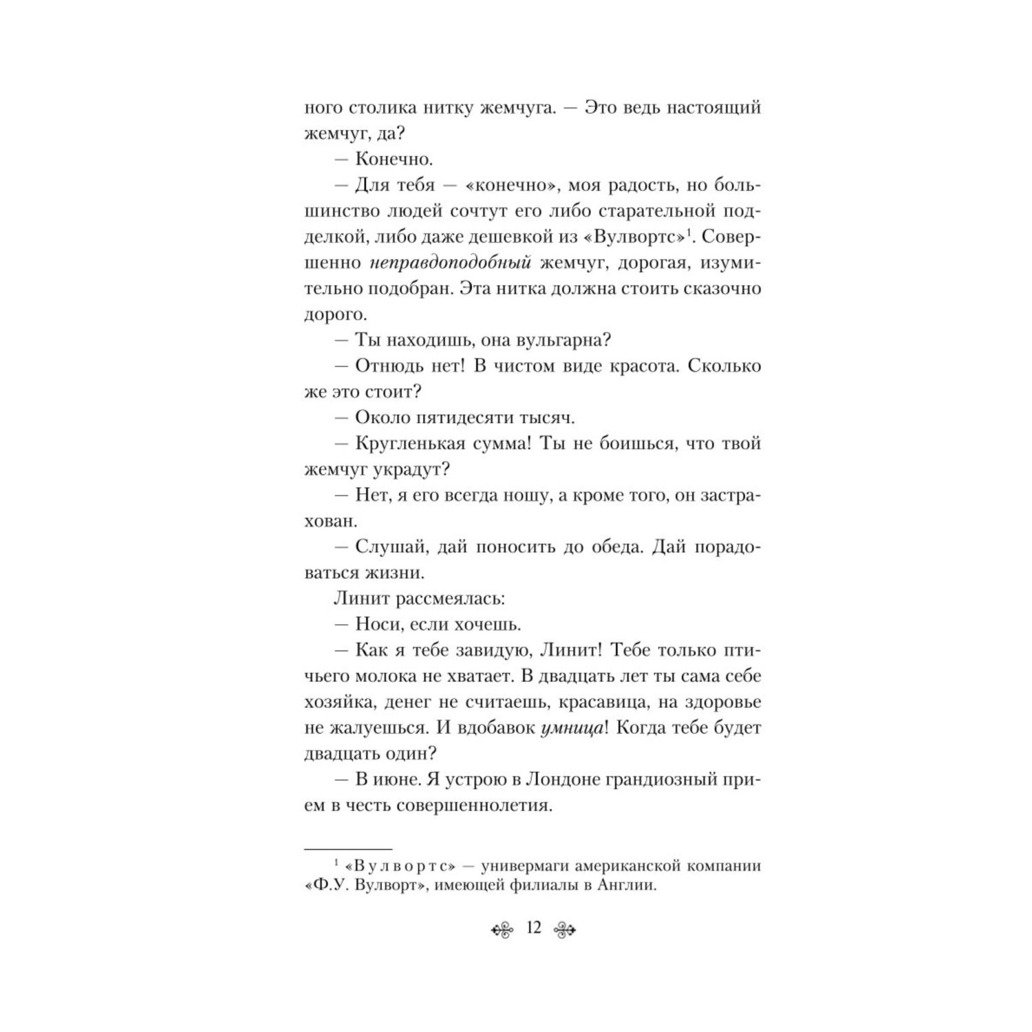 Книга ЭКСМО-ПРЕСС Смерть на Ниле - фото 7