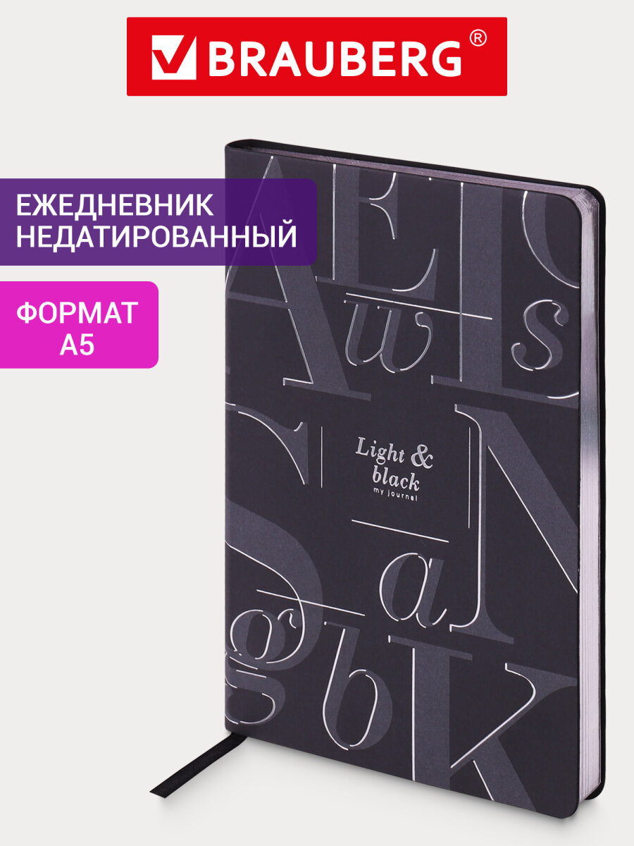Ежедневник Brauberg 136 лист. - фото 1