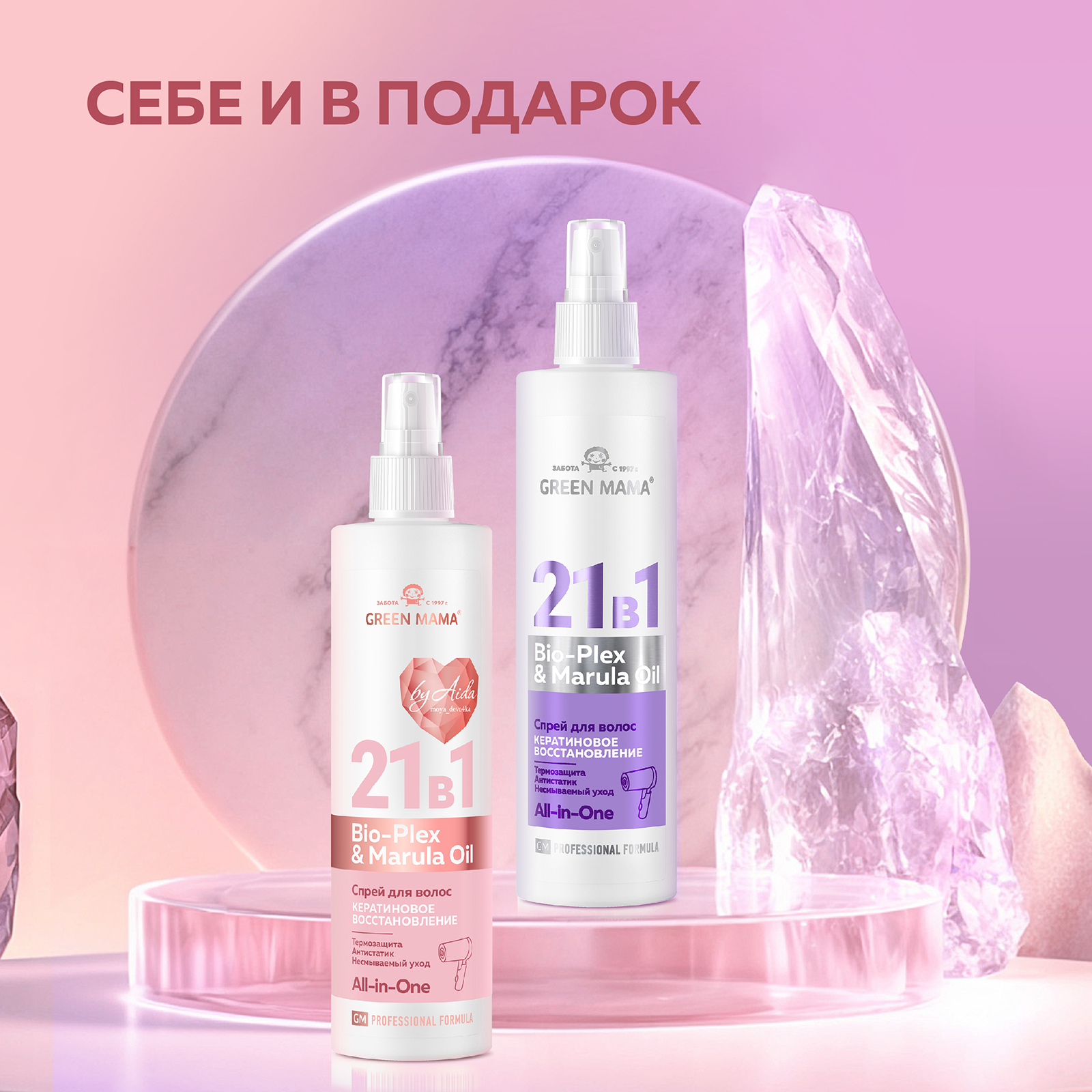 Спрей-реконструктор для волос 21 в 1 Green Mama восстанавливающий несмываемый by Aida 250 мл - фото 10