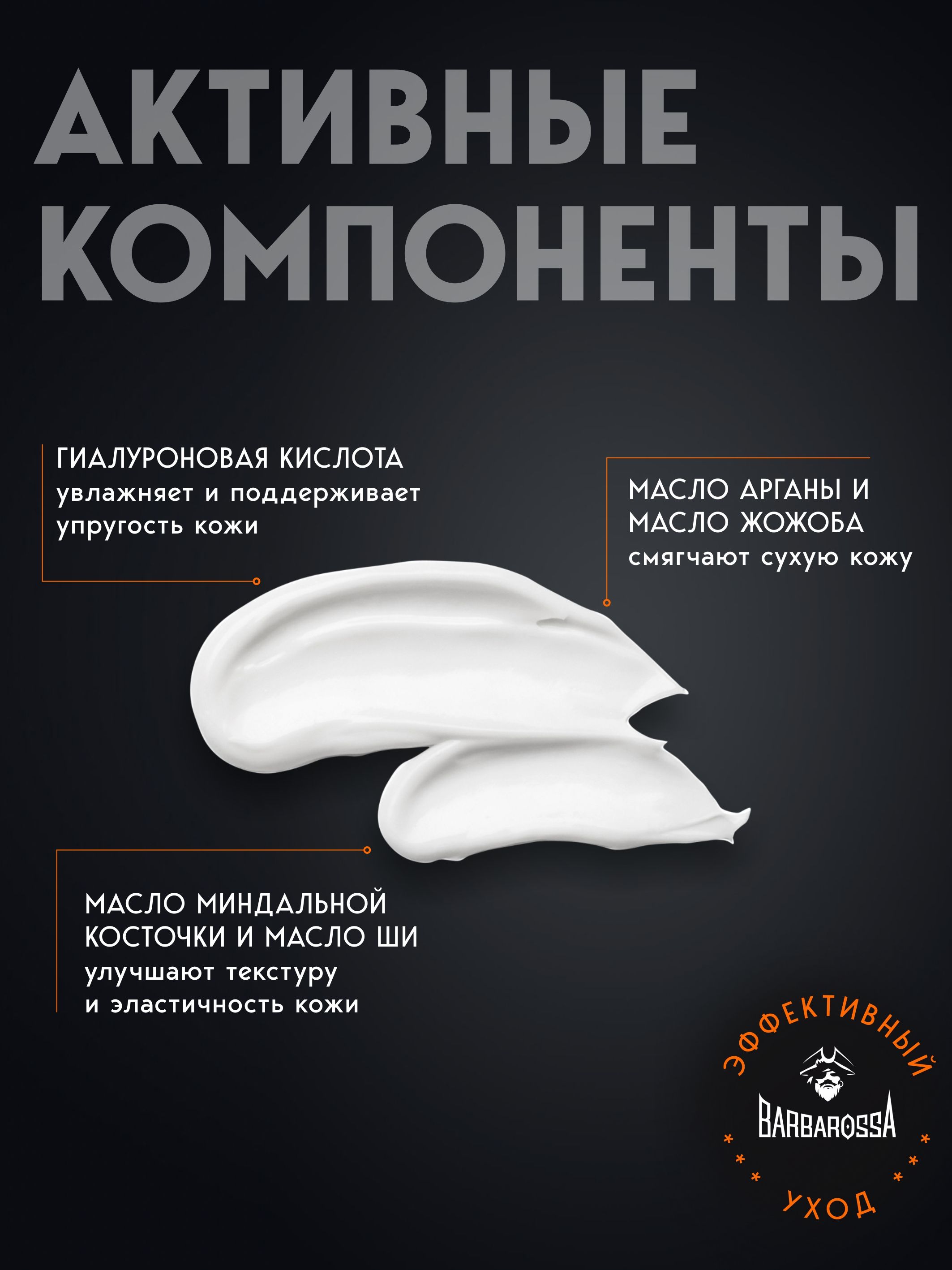Крем BARBAROSSA - фото 4