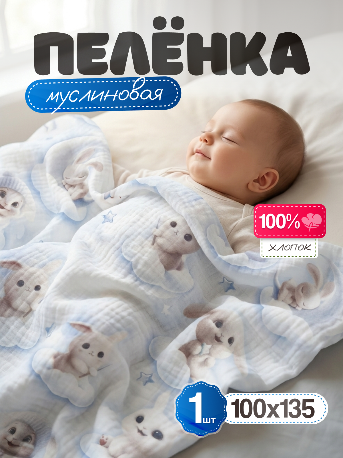 Пелёнка Loo-Loo пелёнка муслин 100х135 см 1 шт. - фото 1