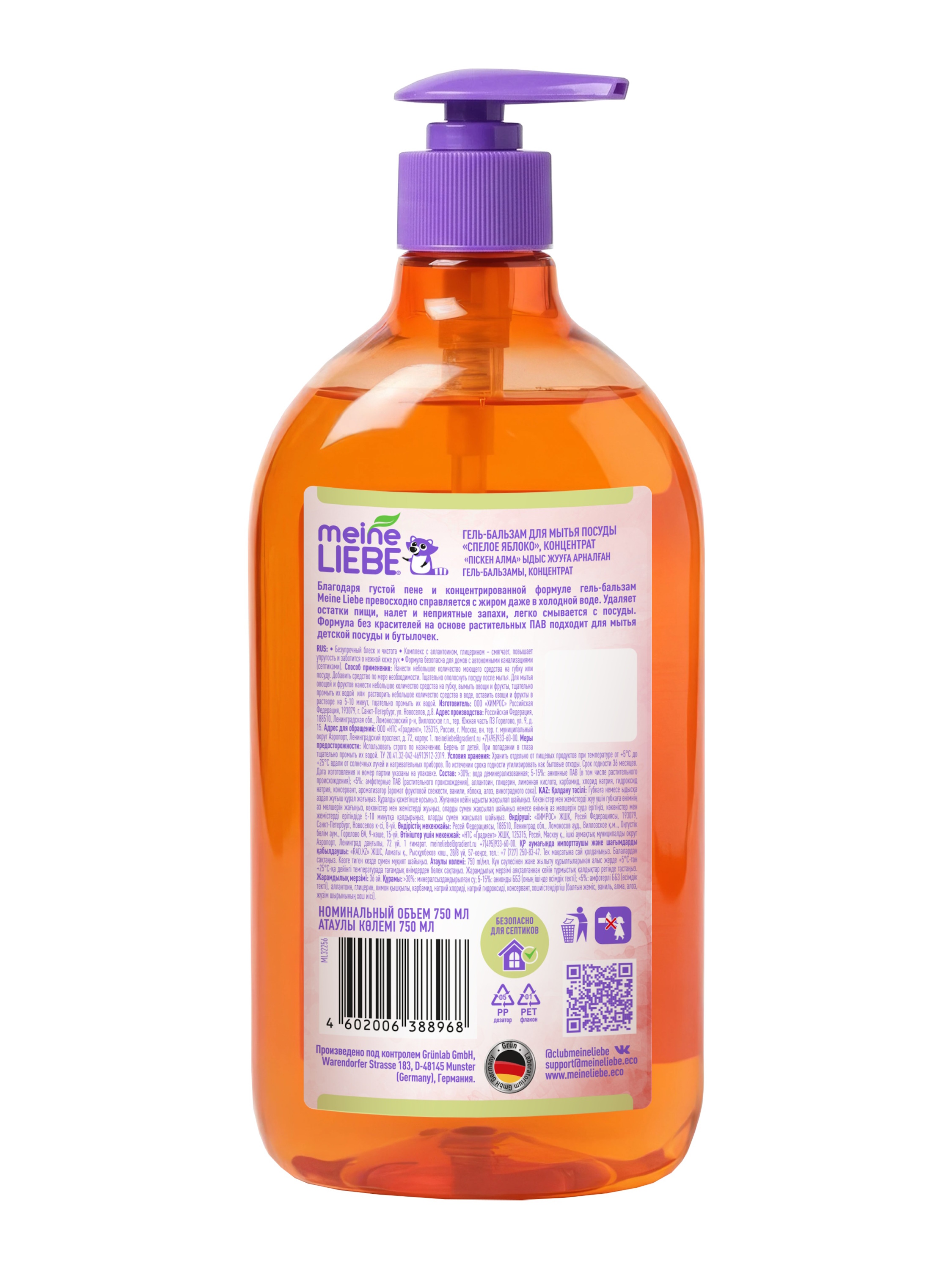Средство для мытья посуды Meine Liebe Спелое Яблоко 750 мл - фото 11