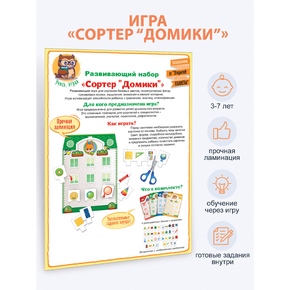 Игрушка Открытая планета сортер Геометричексие фигуры Домики - фото 1