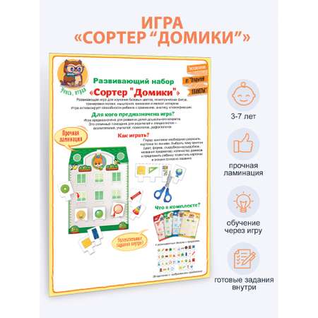 Игрушка Открытая планета сортер Геометричексие фигуры Домики