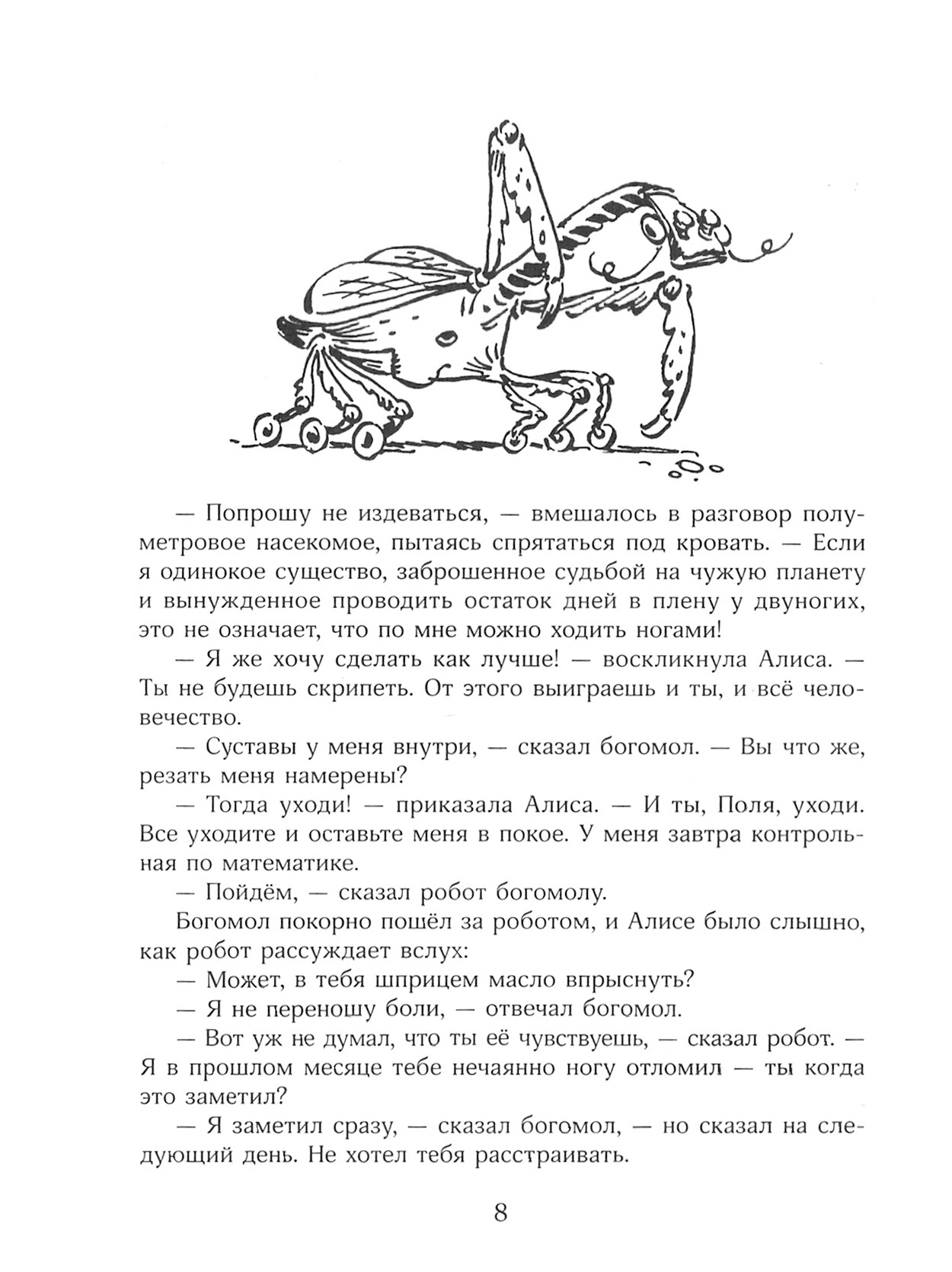 Книга Лабиринт Опасные сказки - фото 5