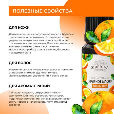 Масло Siberina Апельсин 8 мл