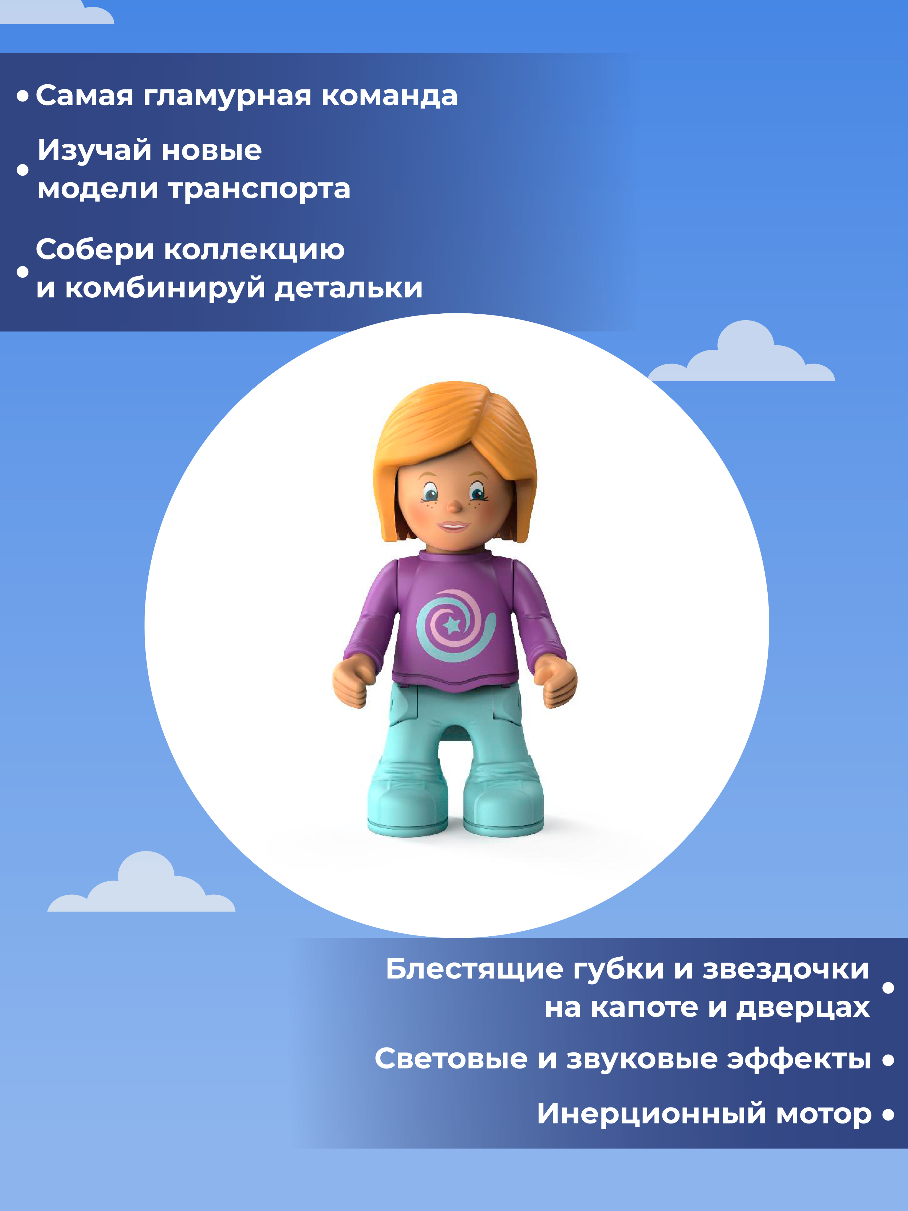 Автомобиль Toddys by Siku Бетти и Блинки - фото 3