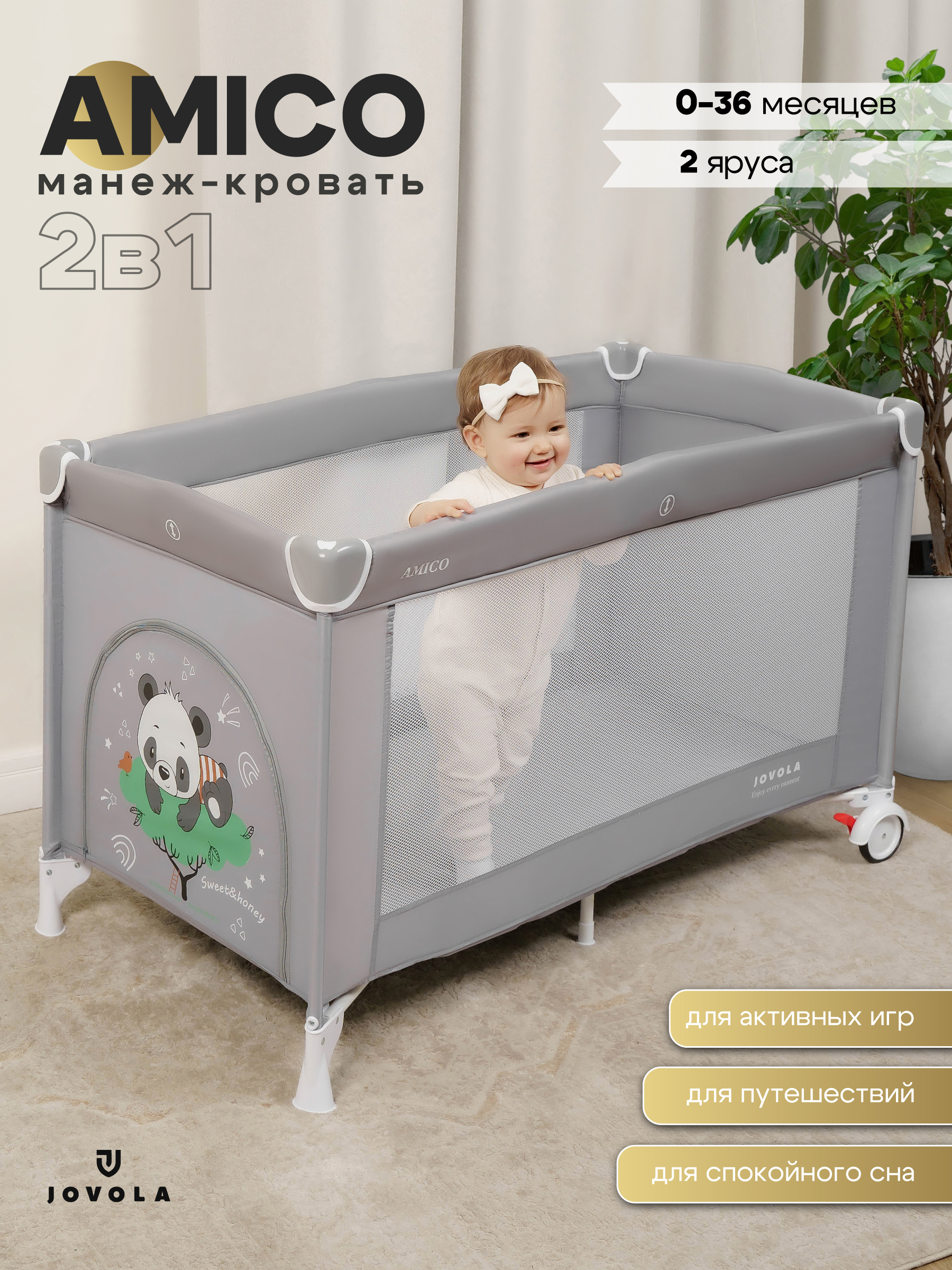Манеж кровать JOVOLA Amico 4657833591197 - фото 1