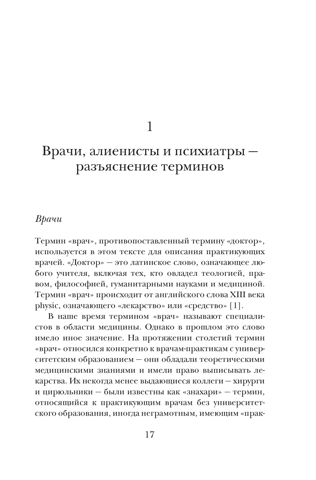 Книга КОЛИБРИ БП. Штапельберг М. Камень глупости: Всемирная история безумия - фото 8