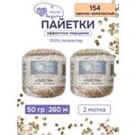 Пряжа с пайетками Люблю Вязать 50г 260м 2шт