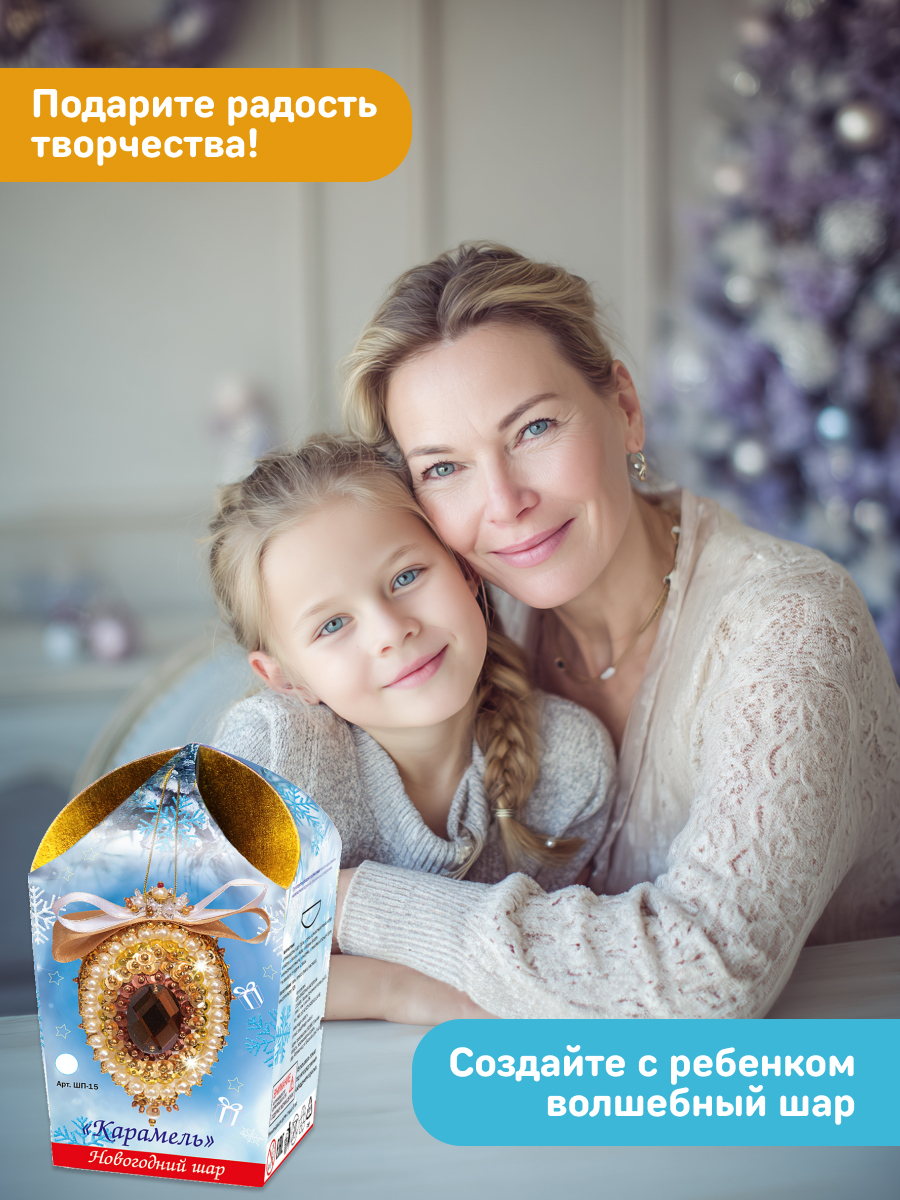Набор для творчества Волшебная мастерская Новогодний шар - фото 8
