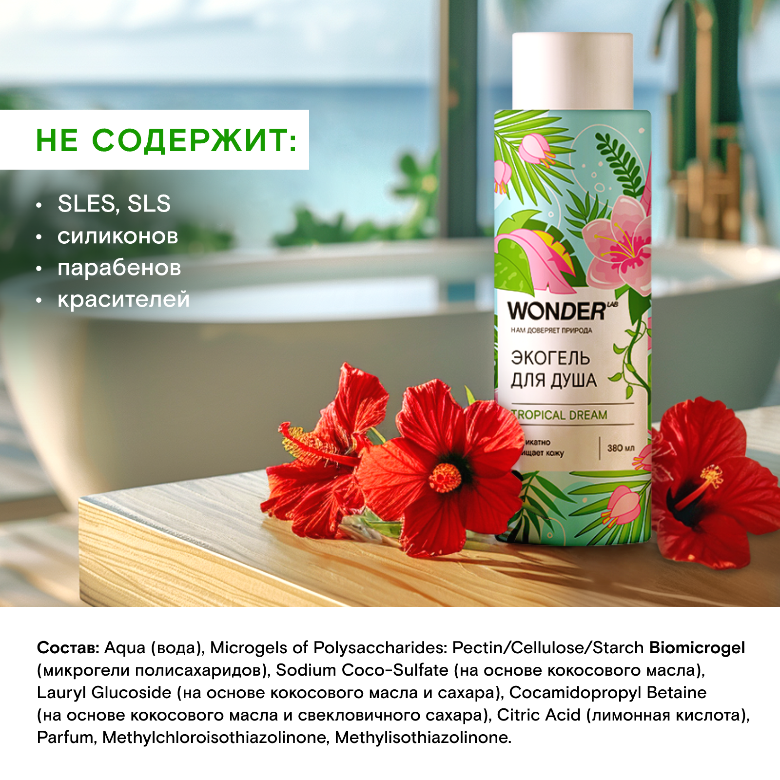 Гель WONDER Lab 380 мл 1 шт. - фото 5