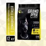 Корм сухой Grand Prix Для собак
