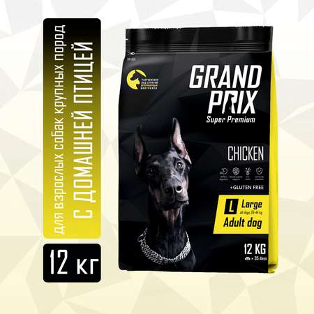 Корм сухой Grand Prix Для собак