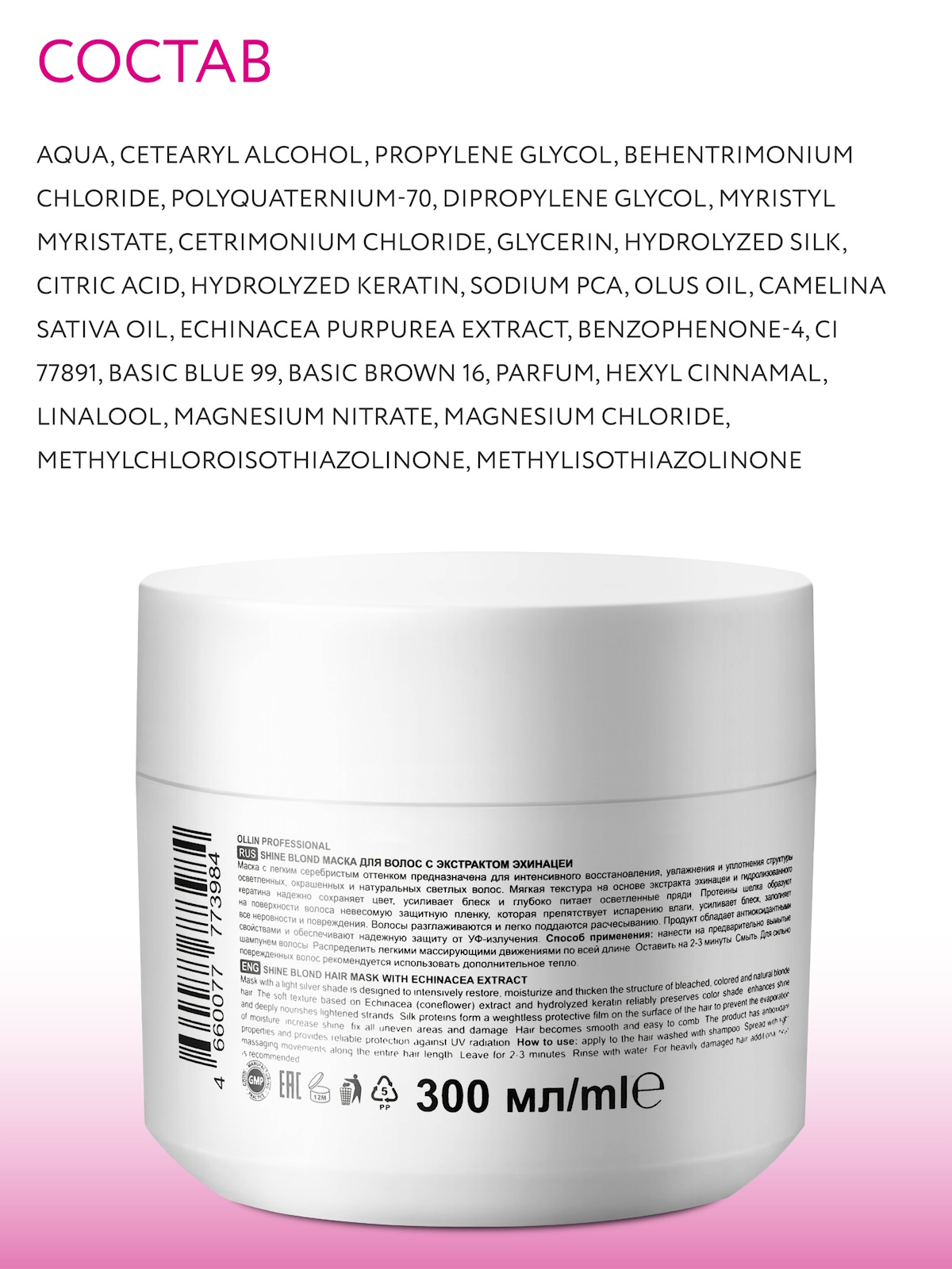 Маска Ollin SHINE BLOND 300 мл - фото 6