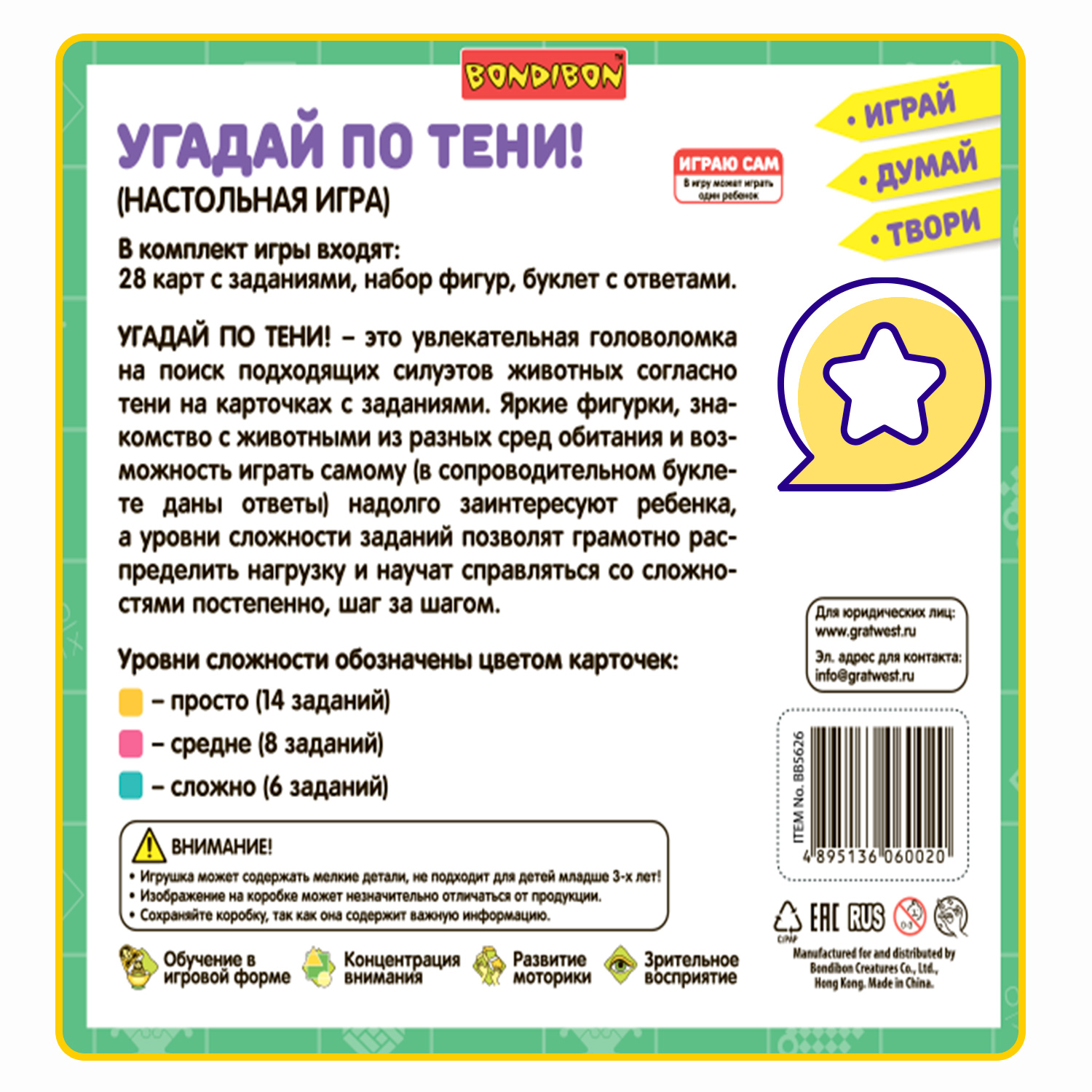Настольная игра Bondibon лото теневое Угадай животное - фото 12