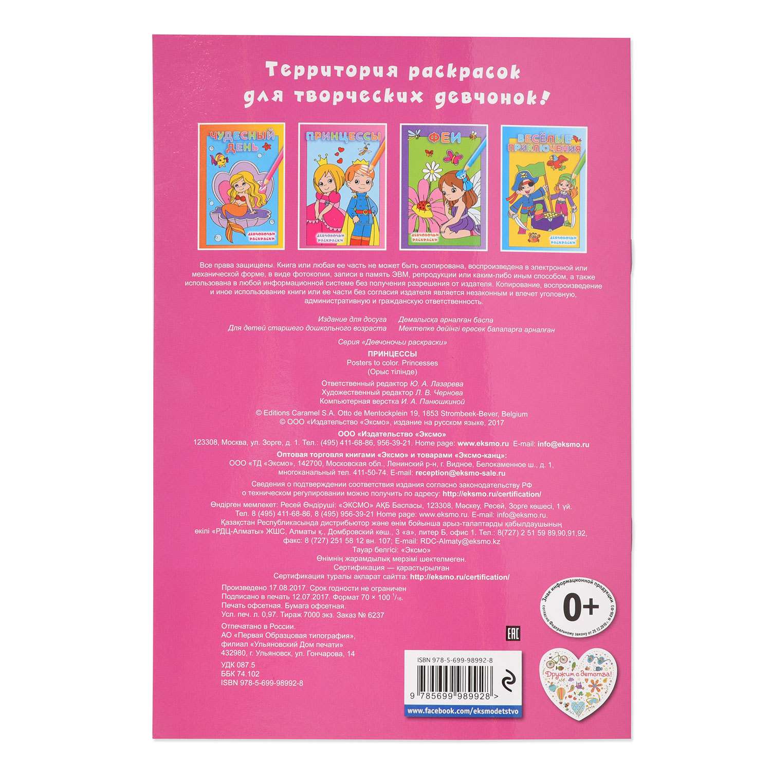 Книга Эксмо Принцессы - фото 3