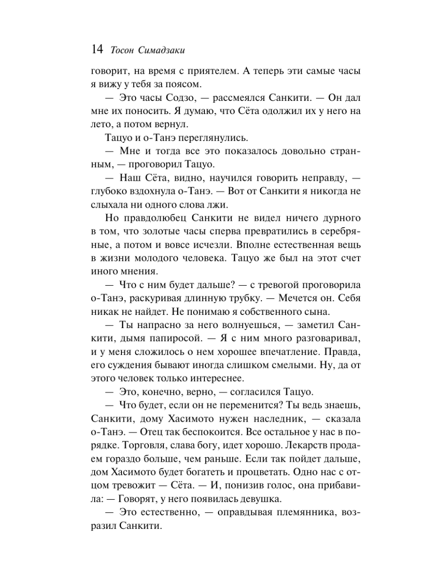 Книга Эксмо Семья - фото 20