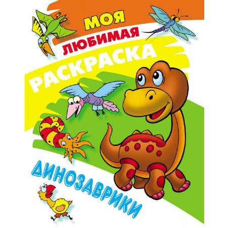 Раскраска Книжный дом Комплект 3 шт для девочек. Супернаряды 3