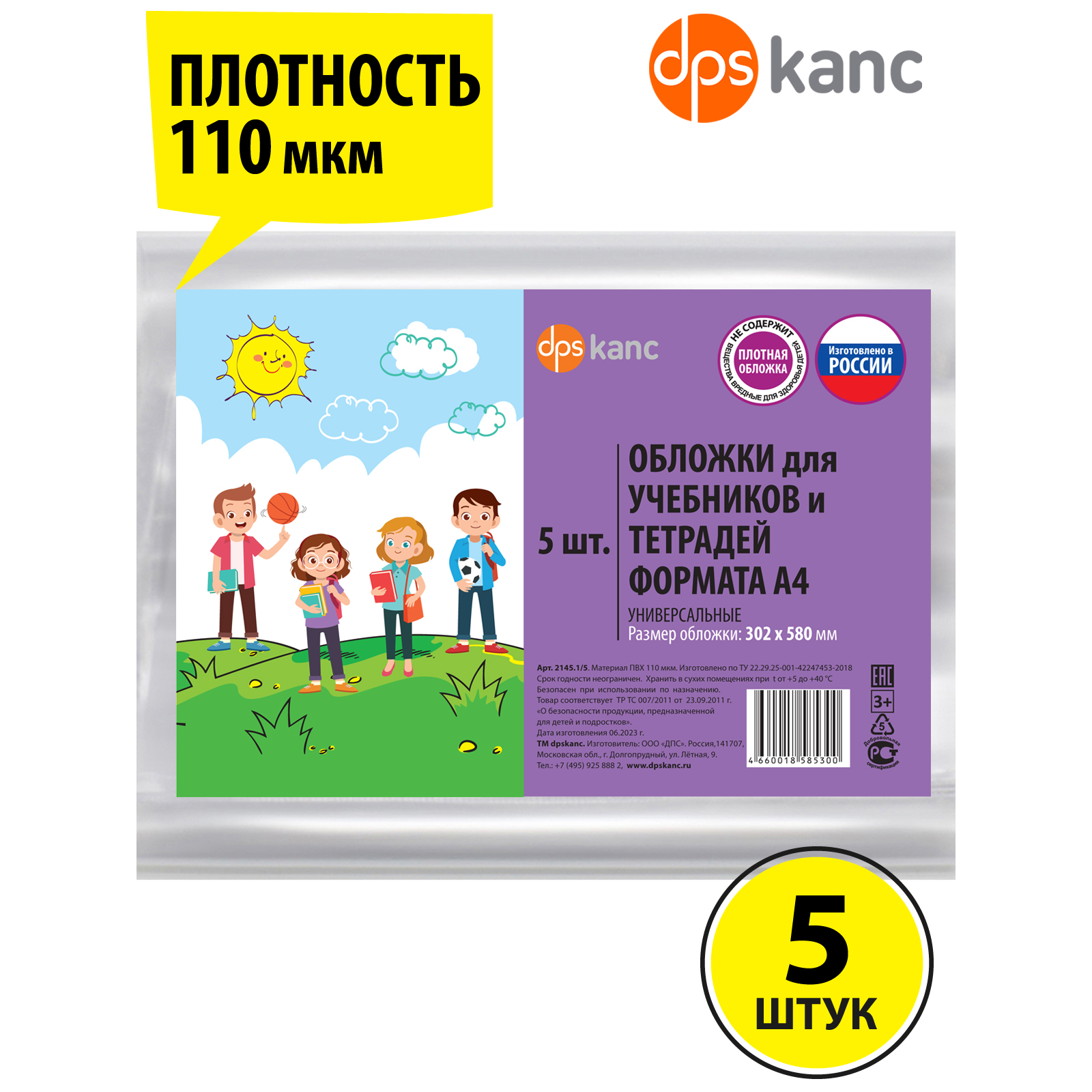 Обложка dpskanc 5 шт. - фото 1