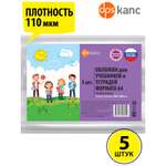 Обложка dpskanc 5 шт.