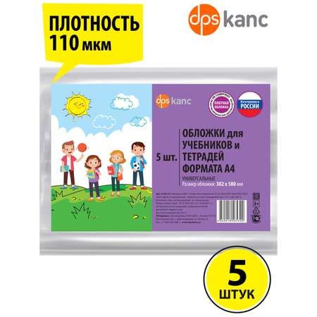 Обложка dpskanc 5 шт.