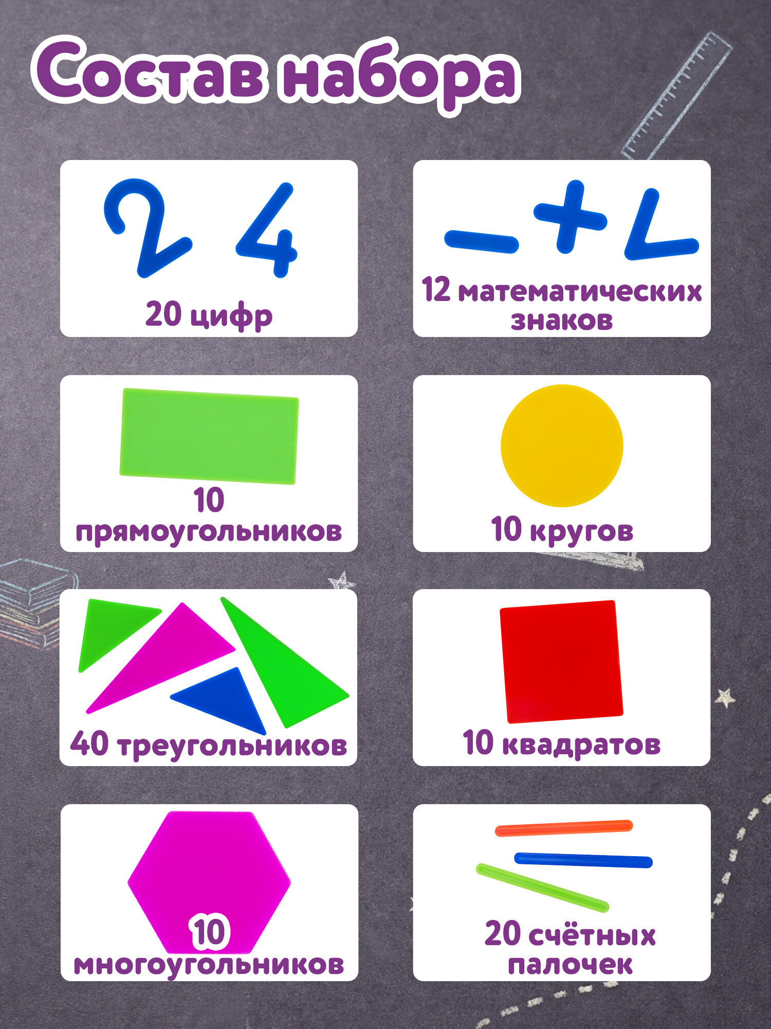 Счетный материал Юнландия фигурки и палочки 132 шт. - фото 2