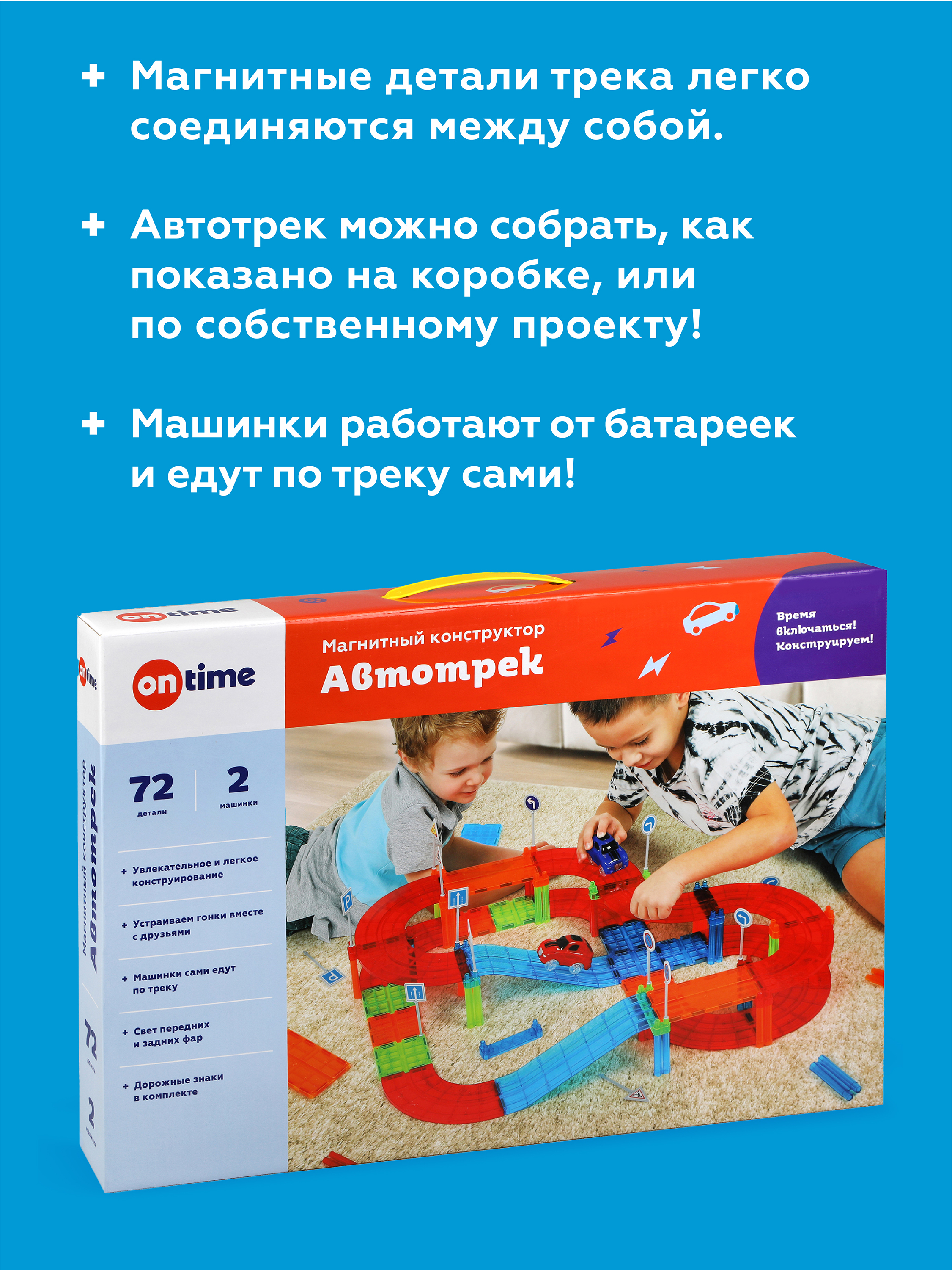 Конструктор ON TIME Трек магнитный - фото 3