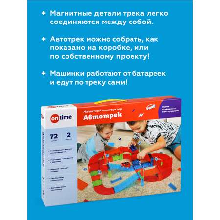Конструктор ON TIME Трек магнитный