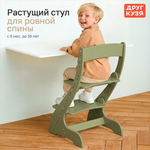 Стул Друг Кузя Растущий
