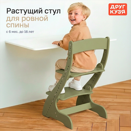 Стул Друг Кузя Растущий