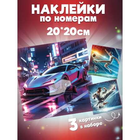 Аппликация Дрофа-Медиа Футбол Карате Автомобиль