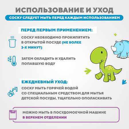 Соска DinoRhino силикон (средний поток) 2 шт.