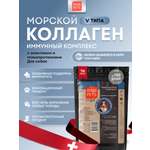 Морской коллаген PETS BIN иммунитет плацентум 70 г пакет