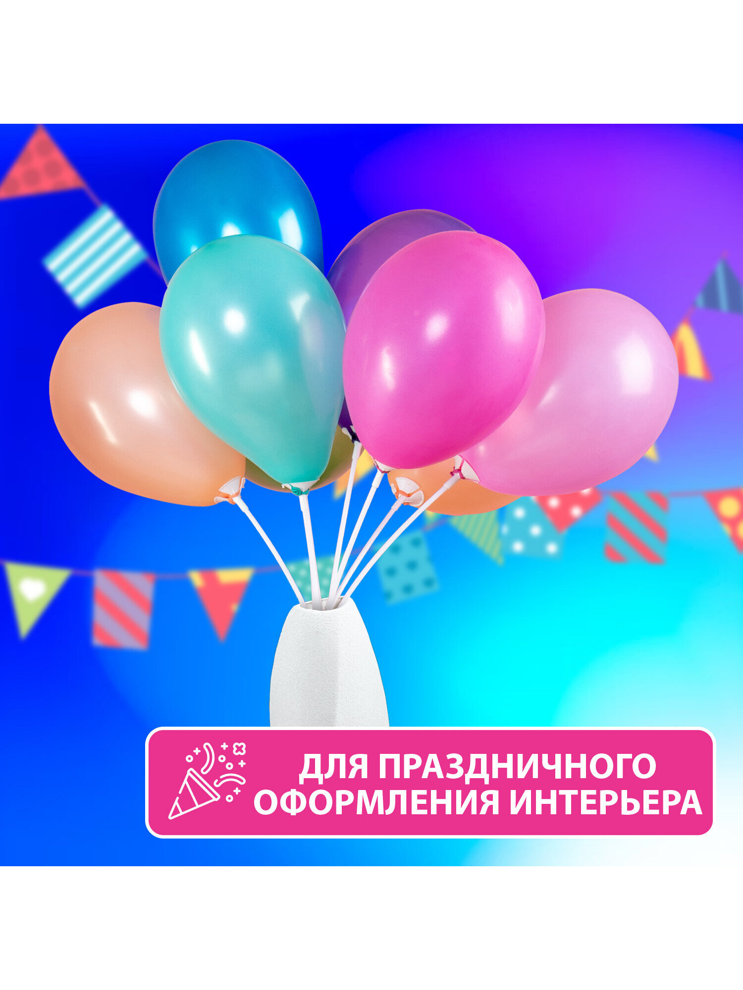 Держатели для воздушных шаров Золотая сказка палочки 40 см плюс розетки 50 штук - фото 5
