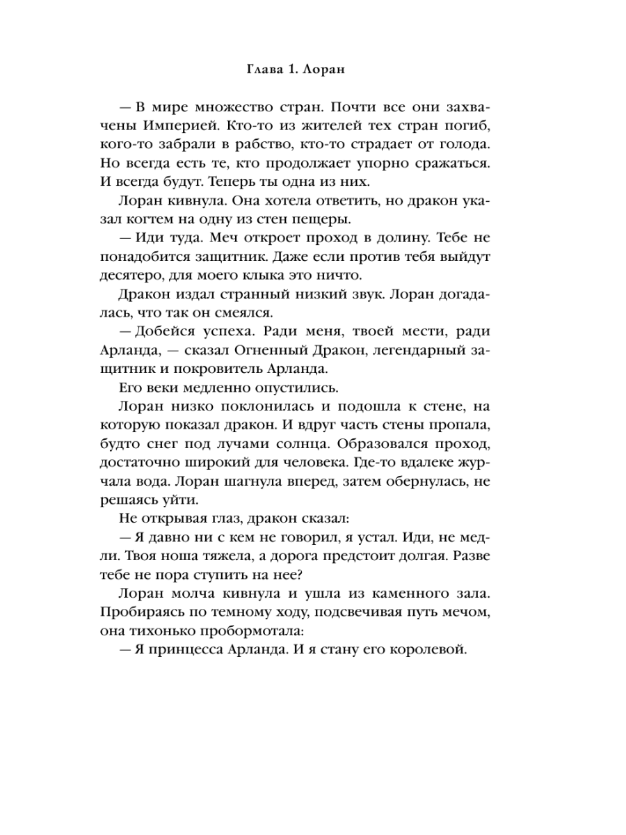 Книга Эксмо Кровь Древних Королей - фото 10
