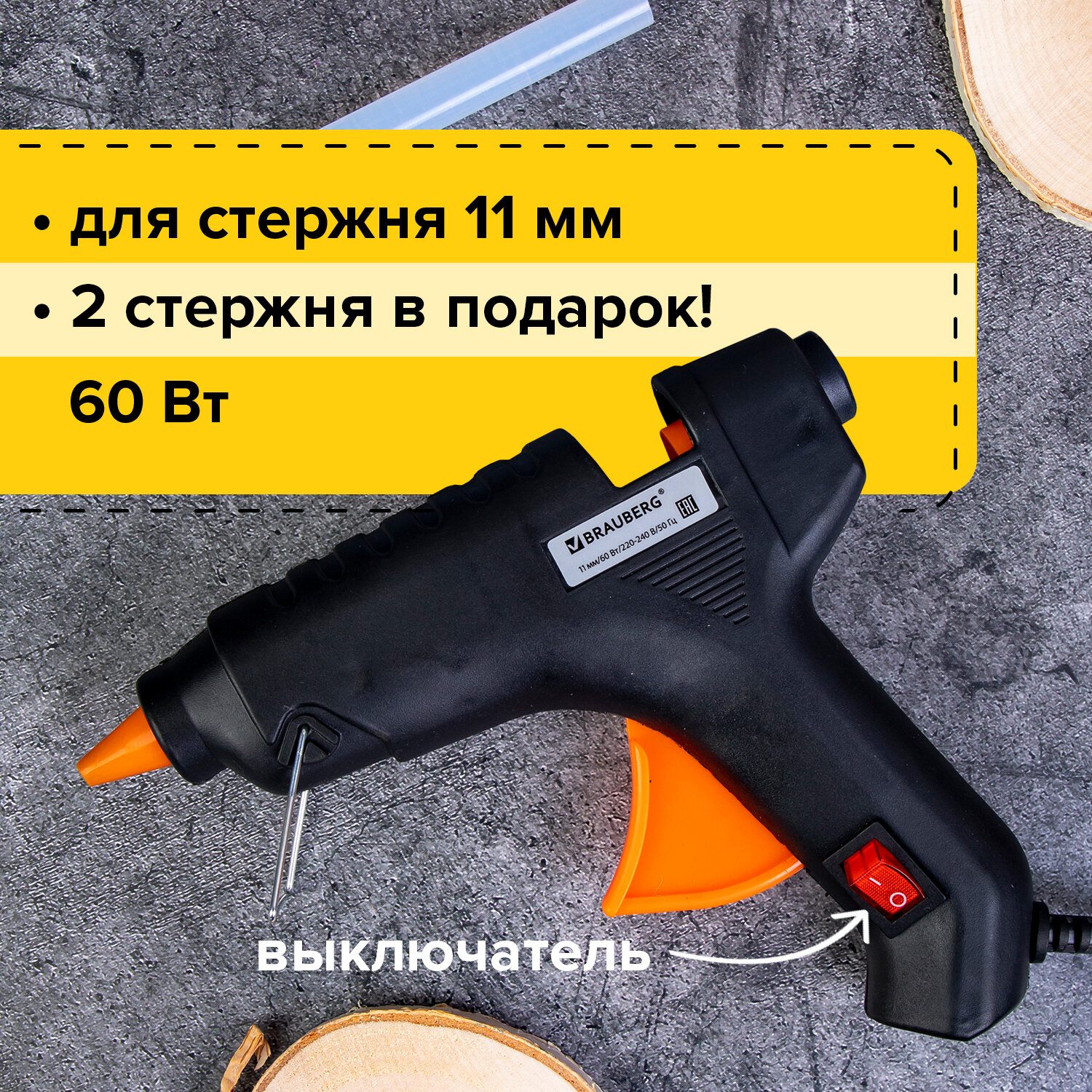 Клеевой пистолет Brauberg - фото 2