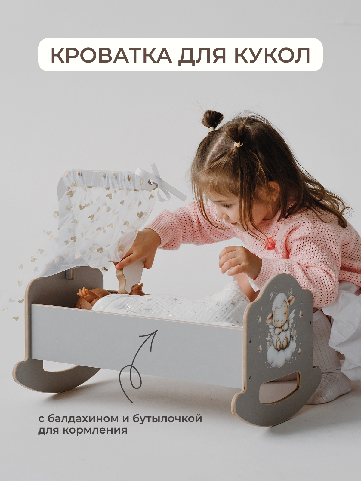 Аксессуар для кукол Pema kids кровать, люлька, бутылочка 475720 Кроватка 45 см с балдахином (Серый/Принт) - фото 1