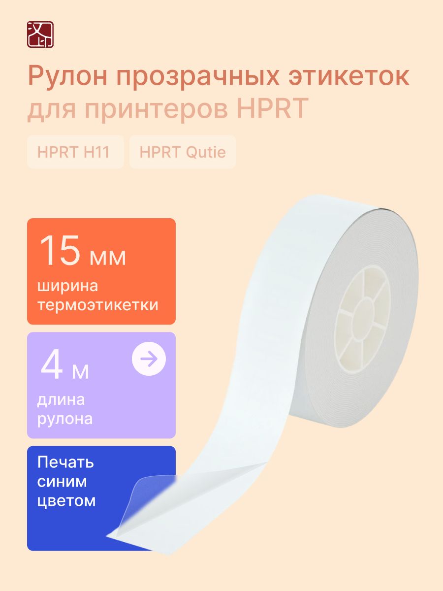 Наклейки HPRT для принтера T154-CRB - фото 1